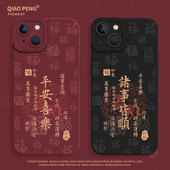 马年诸事皆顺适用小米17promax手机壳15平安喜乐12国风13老年人11红10红米k90k80k70k60k50k40 note14 turbo4