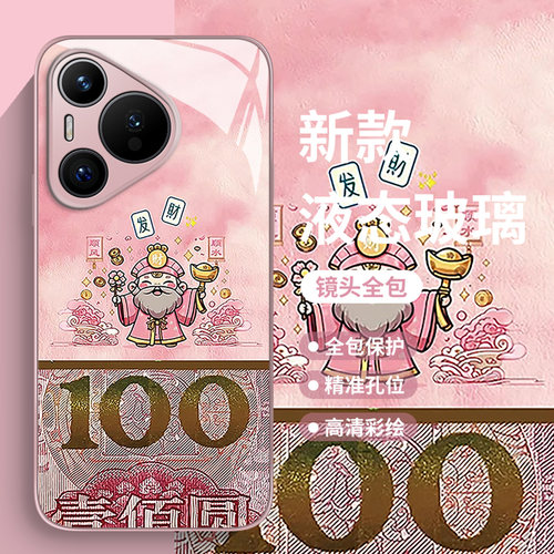 适用荣耀手机壳奉旨发财
