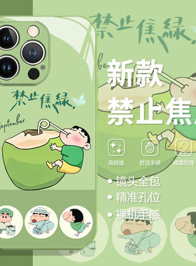 禁止焦虑适用苹果17promax手机壳iPhoneAir蜡笔小新16椰子15夏天14创意13绿色12mini男11玻璃xs/xr/x/8plus/7
