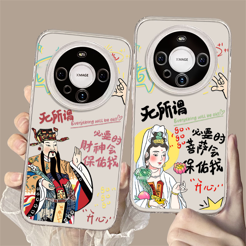 适用菩萨财神保佑手机壳华为透明