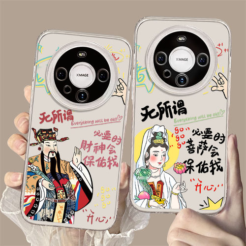 适用菩萨财神保佑手机壳华为透明