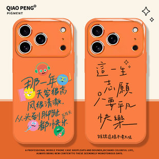 8plus Air橙色ip15新机14周边13物料12阿信11玻璃xs女xr 五月天歌词适用苹果17promax手机壳iPhone16新款