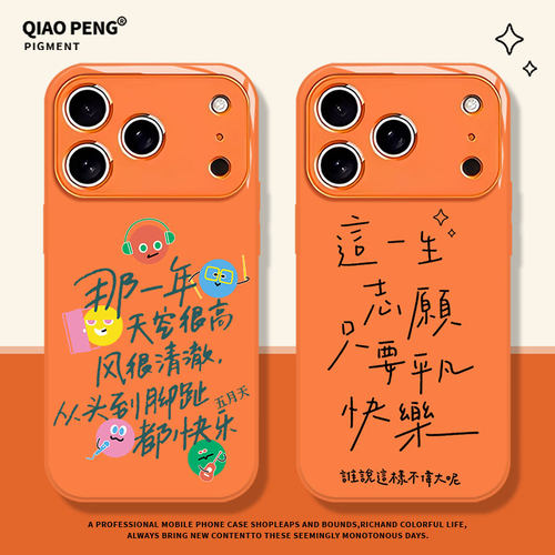 适用苹果系列手机壳日照金山