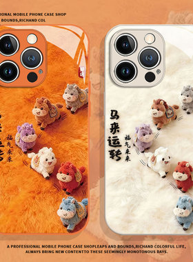 毛绒小马适用苹果17promax手机壳iPhone13马年17Air橙色16本命年14plus限定15新款12mini情侣11/xs/xr/x/8/7p