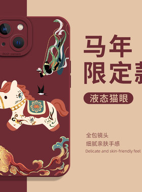敦煌小马适用小米15pro手机壳14马年13国风12新中式17max红米k80k90k70k60k50k40新年note11红色10新款turbo4
