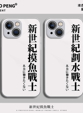 新世纪摸鱼战士适用红米k70pro手机壳k90k60至尊k50k40k80小米14/17max/15/13/12打工人11玻璃10/note12turbo