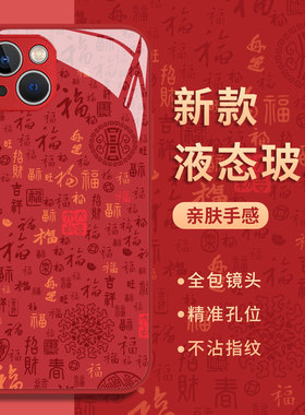 国风百福图适用小米13pro手机壳15新款14红色12新年17max红米k80k90k70k60k50k40马年note11过年10玻璃turbo4