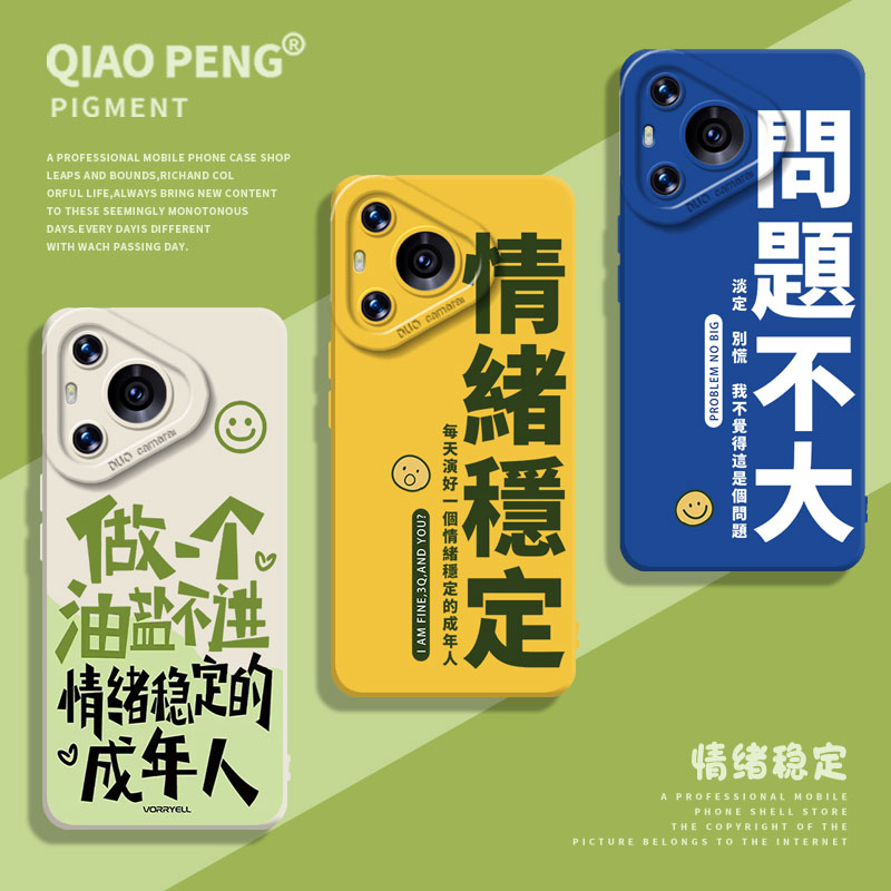 适用荣耀系列手机壳硅胶情绪稳定