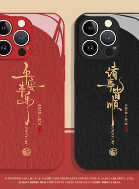 诸事皆顺福字适用小米17promax手机壳15新款12s情侣13马年note14红色红米k90k80k70k60k50k40新年11男士10男9
