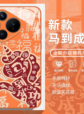 马到成功适用荣耀500pro手机壳400橙色100马年200新年300过年WINRT魔术magic8本命年7新款6/90/80/70/x50/x60