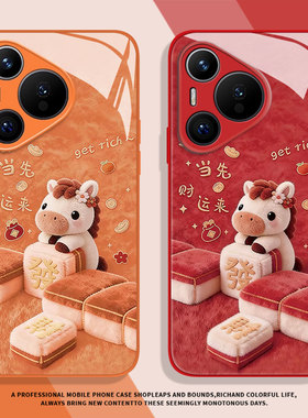 2026发财小马适用华为mate80promax手机壳pura70新年nova14红色13新款12马年60毛绒50/40/11/10/30/9/8/7/6/5
