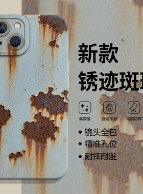 锈迹斑斑适用小米15手机壳13搞怪14pro恶搞12铁锈11ultra生锈红米k80k70k60k50k40k30破伤风turbo4硅胶note10