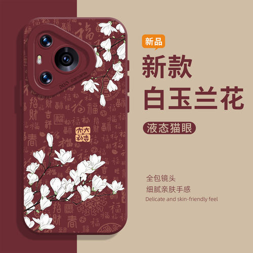 适用华为手机壳福字白玉兰花