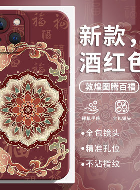 适用小米17promax手机壳15新款12敦煌图腾13百福图11ultra红米k80k70k60k50k40k90红色note14国风10挂绳9妈妈