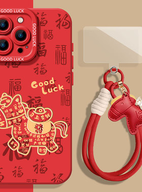 线条马年适用小米15pro手机壳14红色小马13新年12挂绳17红米k80k90k70k60k50k40s本命年note11福10新款turbo4