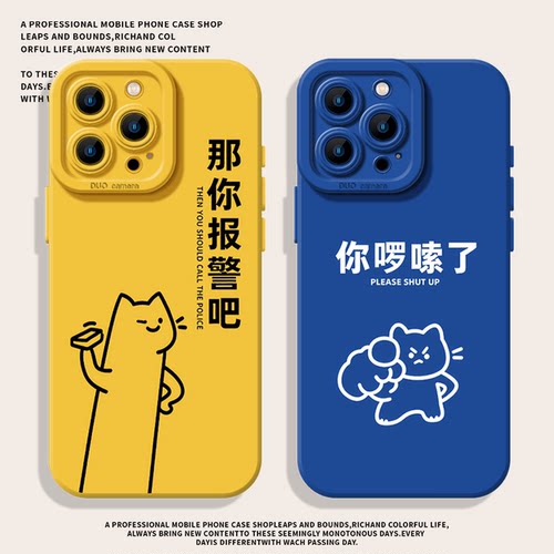 适用iqoo手机壳那你报警吧