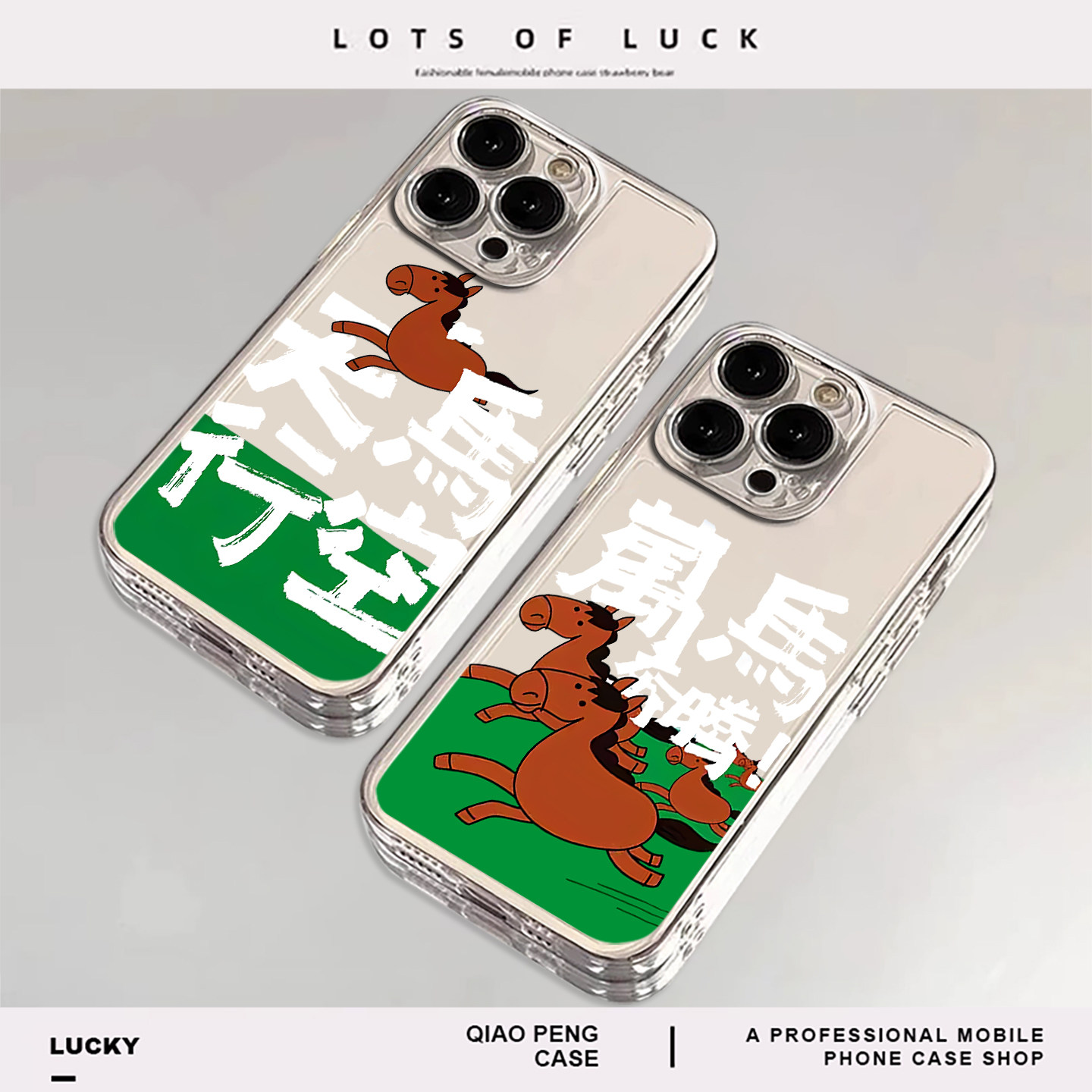 马年限定适用苹果17promax手机壳iPhone13搞怪17Air创意16情侣14plus小马15本命年12mini新年11/xs/xr/x/8/7p,3C数码配件,手机保护套/壳,淘宝优惠券,粉丝福利购,淘宝优惠卷