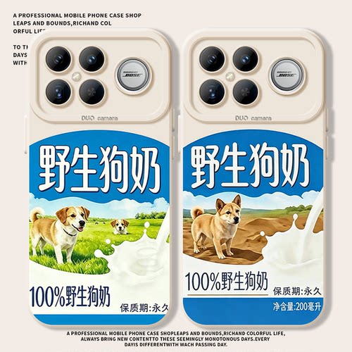 适用小米红米手机壳野生狗奶