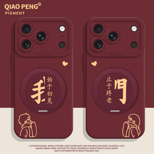 始于初见适用iPhone苹果18Promax手机壳17新款16线条15情侣14带支架13mini结婚12订婚11红色x喜庆xr/xs/8plus