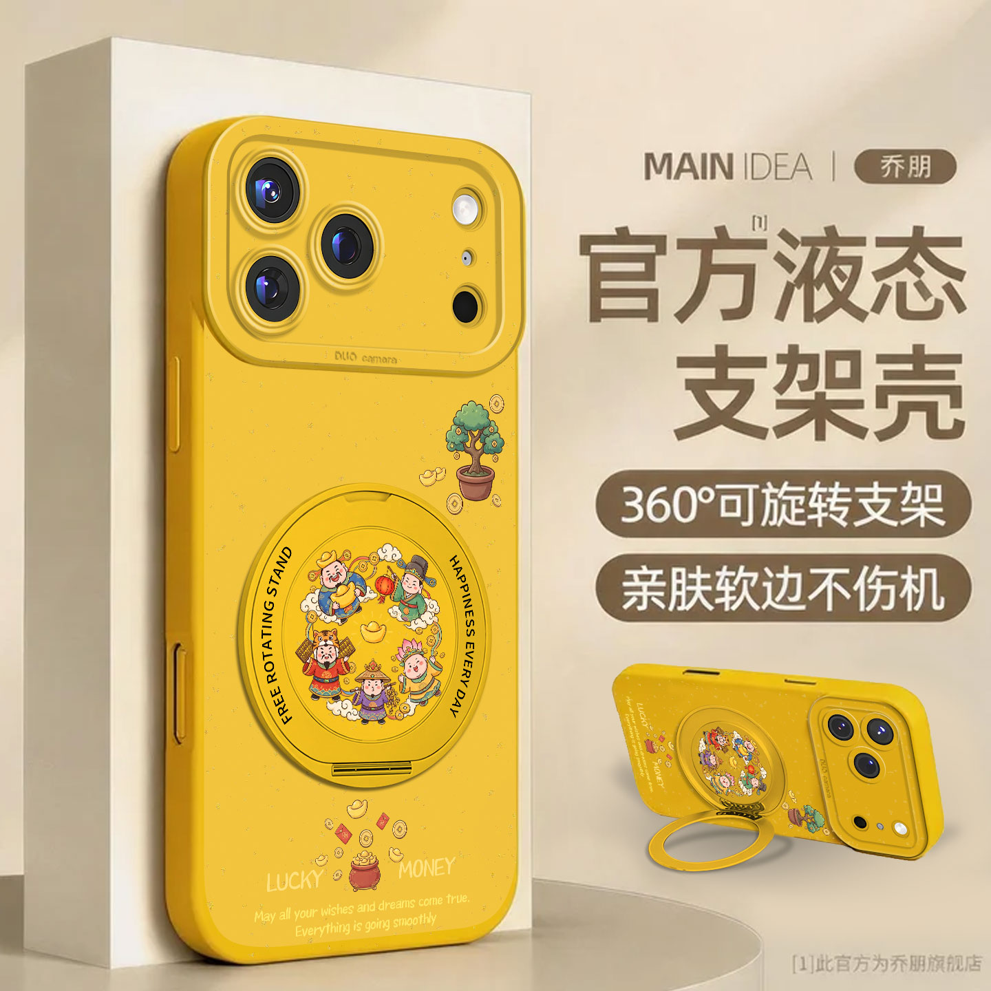 带支架五路财神适用苹果18promax手机壳新款iPhone17发财16暴富15黄色13招财14plus旋转12支点mini硅胶11/air