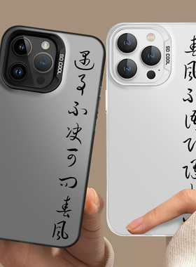 遇事不决可问春风适用红米k70至尊手机壳小米14pro剑来13/15/17国风note12/11/10男turbo/k60k50k40k80k90max