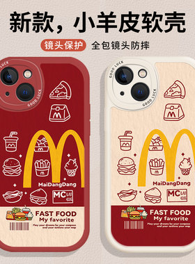 汉堡M记适用小米13手机壳14新款12高级17promax小众note15红米k70k80k90k60k50k40麦门11潮牌10小羊皮9/turbo