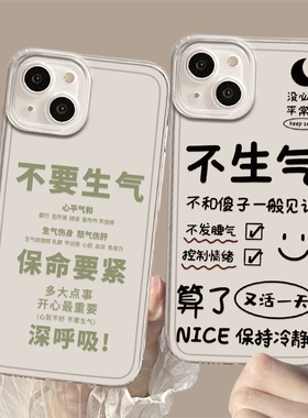 不要生气保命要紧适用opporeno12pro手机壳11莫10心平气和9套vivox100s/s19/s18/x200荣耀100/90/80/70/60/50