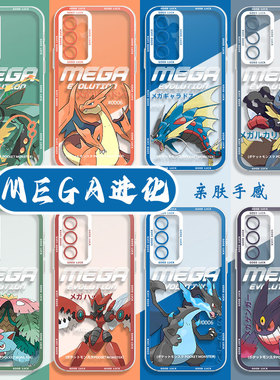 MEGA进化适用华为nova14手机壳pura80动漫13宝可梦12耿鬼mate60喷火龙70pro裂空座50男40/11/10/30/9/8/7/6/5