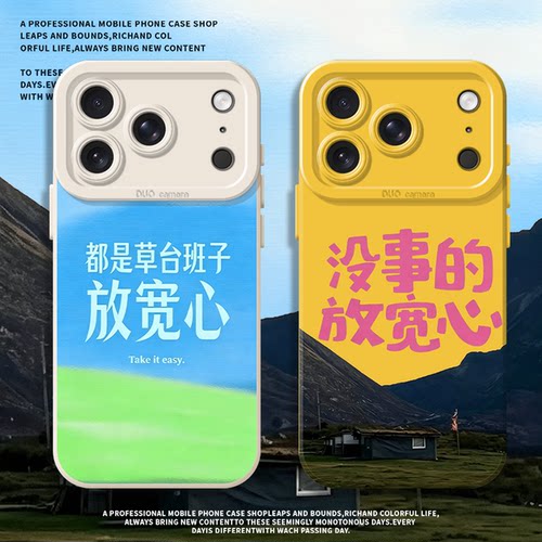 适用苹果手机壳草台班子