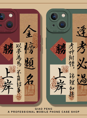 上岸适用vivos30手机壳s20/s19/x200/x100pro金榜题名90逢考必过s18考研80/70/iqoo12/15/13/11/10/neo8/z9/7