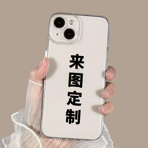 来图定制手机壳任意机型私人订制