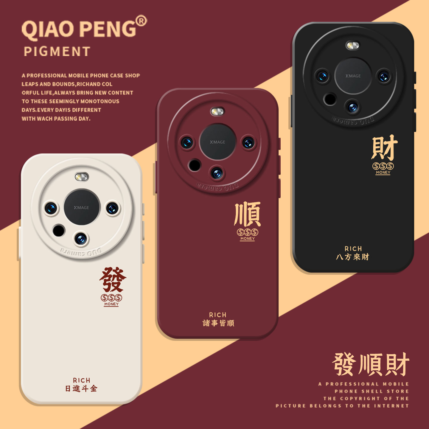 适用华为系列手机壳顺发财