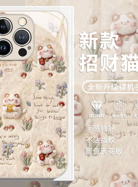 毛绒招财猫适用小米17promax手机壳14猫咪12发财13新款note15红米k90k80k70k60k50k40高级感11男生10/9/turbo