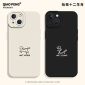 始祖十二生肖适用苹果17手机壳iPhone16线条iPhone13马15promax龙11情侣14简约12mini新款 8plus x硅胶xr