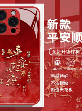 平安顺遂财神适用小米17promax手机壳14红色12新年13马年note15红米k90k80k70k60k50k40本命年11限定10/turbo