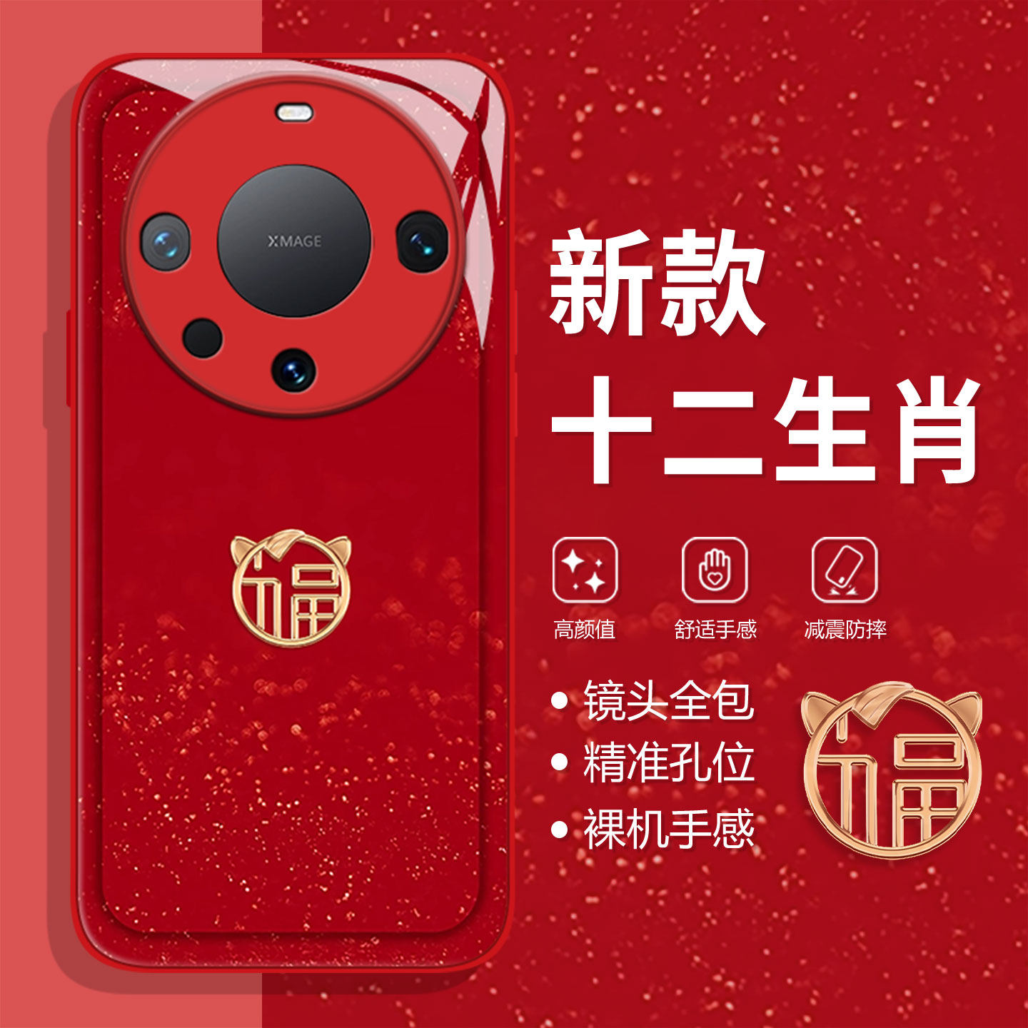 适用华为系列手机壳十二生肖