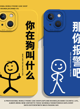 你在狗叫什么适用三星s25手机壳s25ultra新款s24火柴人Galaxys23竖中指+那你报警吧s22plus搞怪趣味samsung套