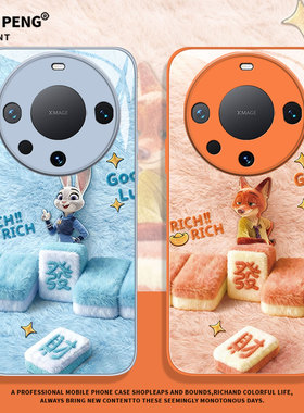 毛绒朱迪尼克适用华为mate80promax手机壳mate70pro+疯狂动物城mate60发财mata40橙色mete50麻将meta30男e/mt