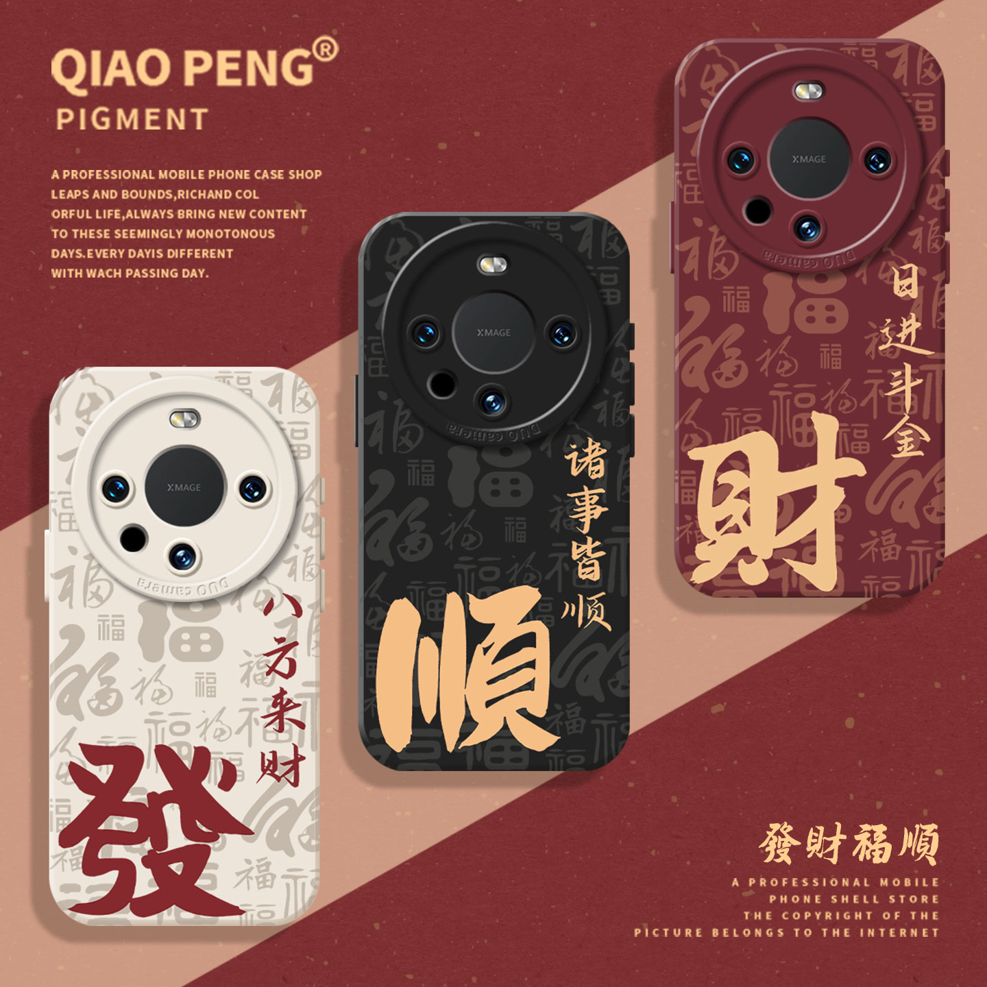 适用华为系列手机壳发财福顺