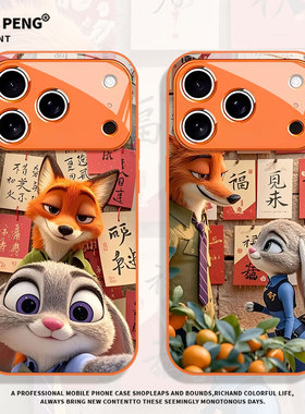 自拍情侣适用苹果17promax手机壳iPhone16橙色17Air疯狂动物城15朱迪14尼克13可爱12mini/11/xs/xr/x/8plus/7