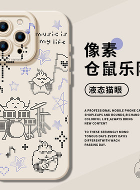 像素仓鼠乐队适用小米13pro手机壳15抽象14搞怪12趣味17红米k80k90k70k60k50k40新款note11硅胶10/turbo5/4/3