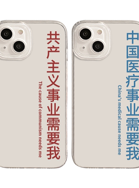 适用中国事业需要我手机壳一加
