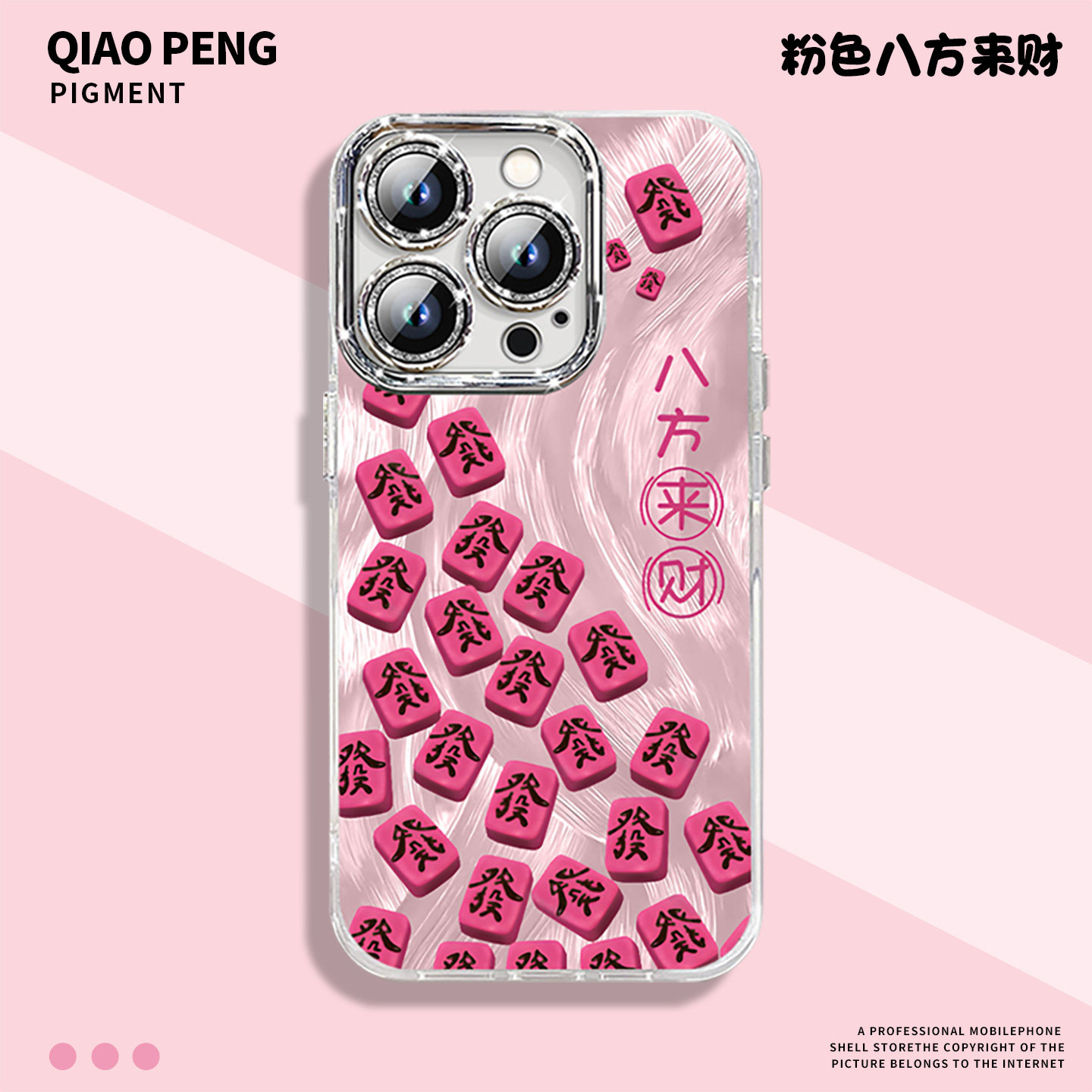 适用华为手机壳粉色麻将八方来财