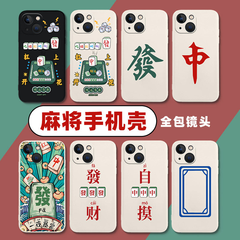 适用麻将手机壳华为荣耀