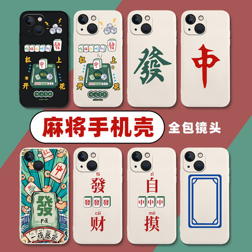 适用麻将手机壳华为荣耀