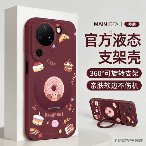 适用华为手机壳支架液态硅胶
