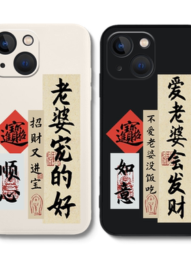 适用我爱老婆一加iqoo手机壳
