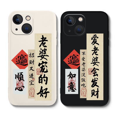 适用我爱老婆一加iqoo手机壳