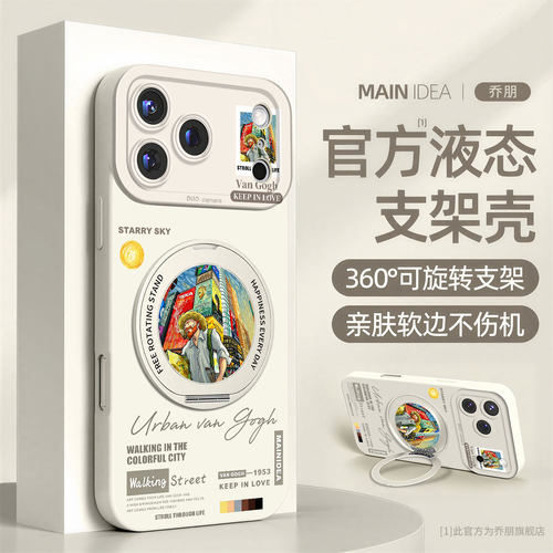 适用苹果手机壳支架液态硅胶