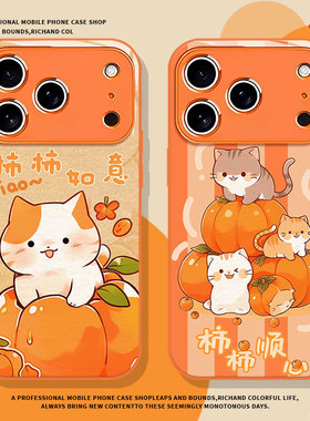 柿柿顺心猫咪适用苹果17promax手机壳iPhone16国风17系列Air吉祥15橙色14新中式13玻璃12/11/xs/xr/x/8plus/7